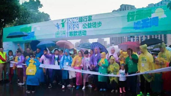 公益在路上，環(huán)保在心中！湘江電纜贊助并參與2016年綠行家20公里公益徒步籌款