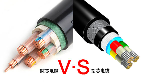 身為電力人，怎能不知道銅芯電纜和鋁芯電纜各自的優(yōu)勢(shì)？