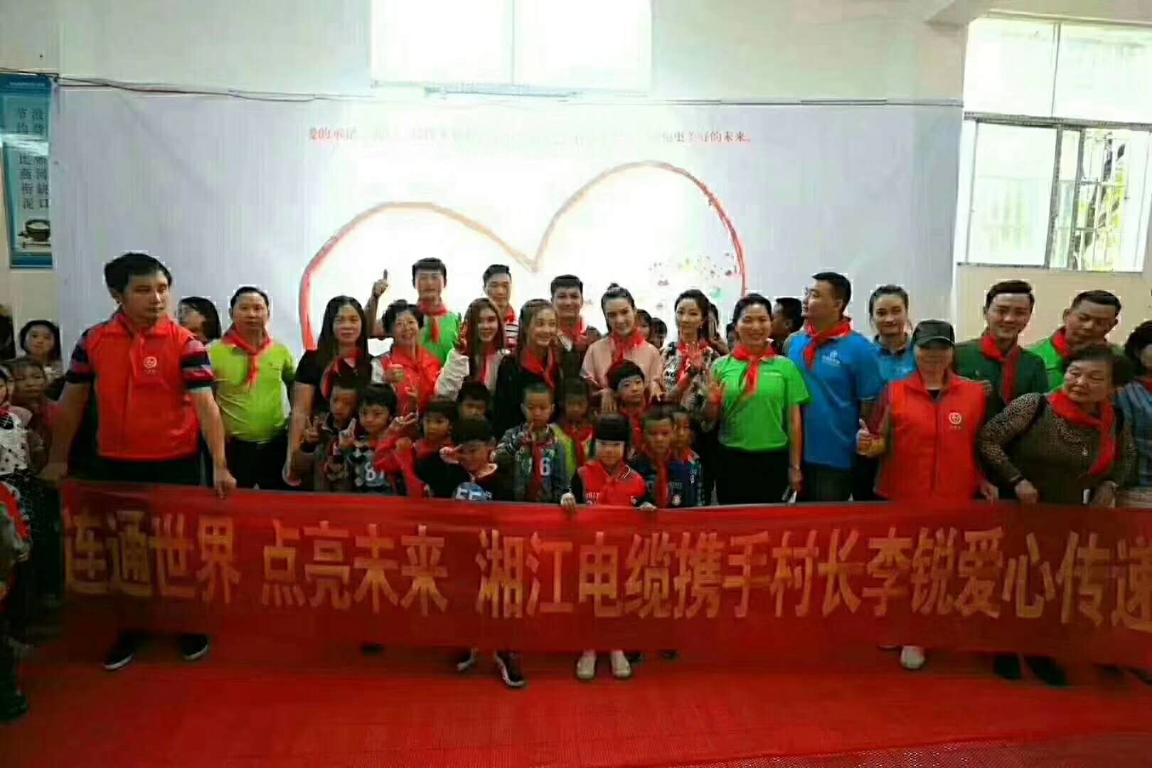 “六一微心愿，愛(ài)心暖童心”湘江電纜攜手村長(zhǎng)李銳愛(ài)心傳遞 點(diǎn)亮未來(lái)