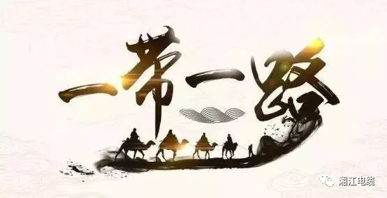 連通“一帶一路”，點(diǎn)亮非洲版圖，湘江電纜圓滿交付科特迪瓦電站電纜項(xiàng)目