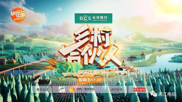 湘江電纜一企幫扶一村，與湖南衛(wèi)視開啟鄉(xiāng)村的致富模式