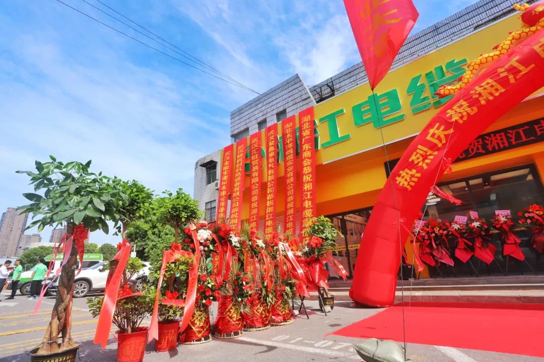 連通世界 點亮未來！！湘江電纜集團武漢旗艦店開業(yè)慶典盛大舉行！