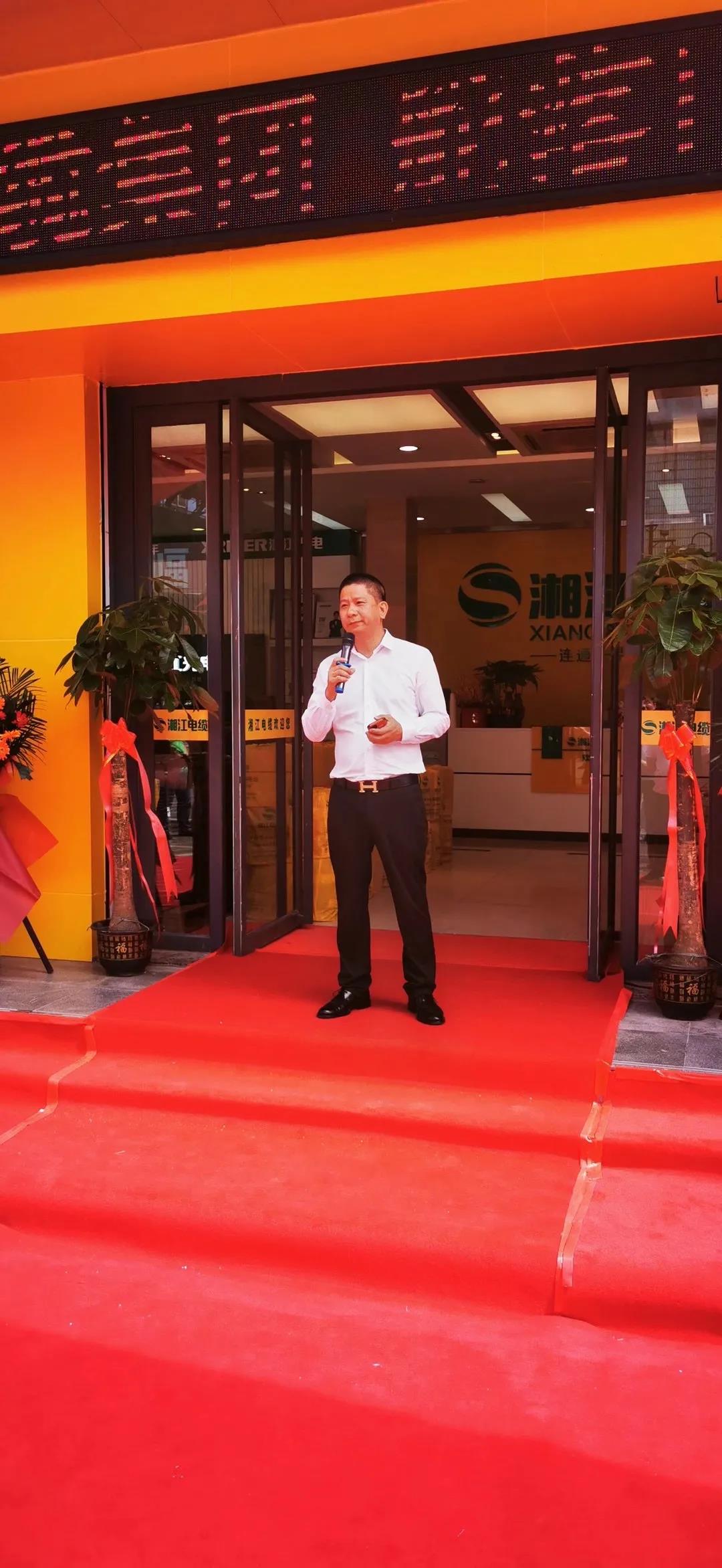 連通世界 點亮未來！！湘江電纜集團武漢旗艦店開業(yè)慶典盛大舉行！
