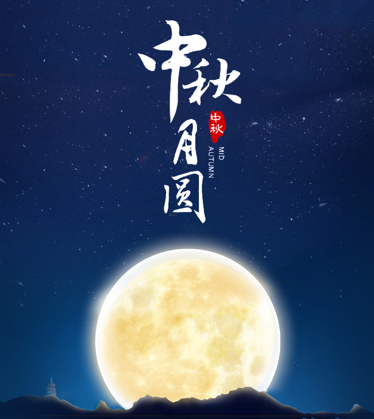 情滿中秋，共話未來。湘江電纜工會舉行中秋茶話會